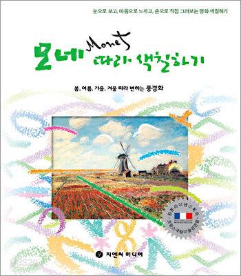 모네 따라 색칠하기