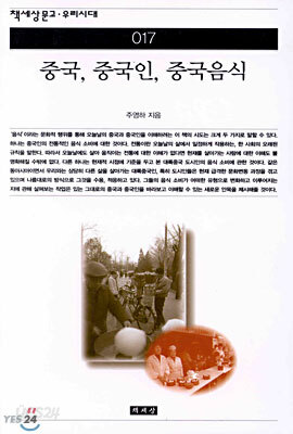 중국, 중국인, 중국음식