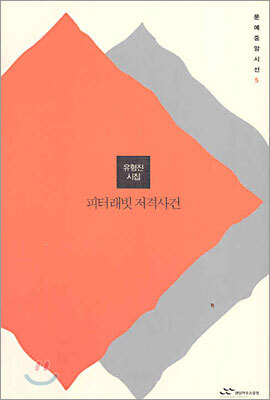 피터래빗 저격사건
