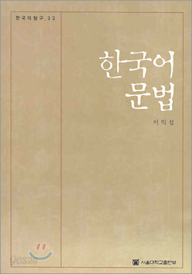 한국어 문법