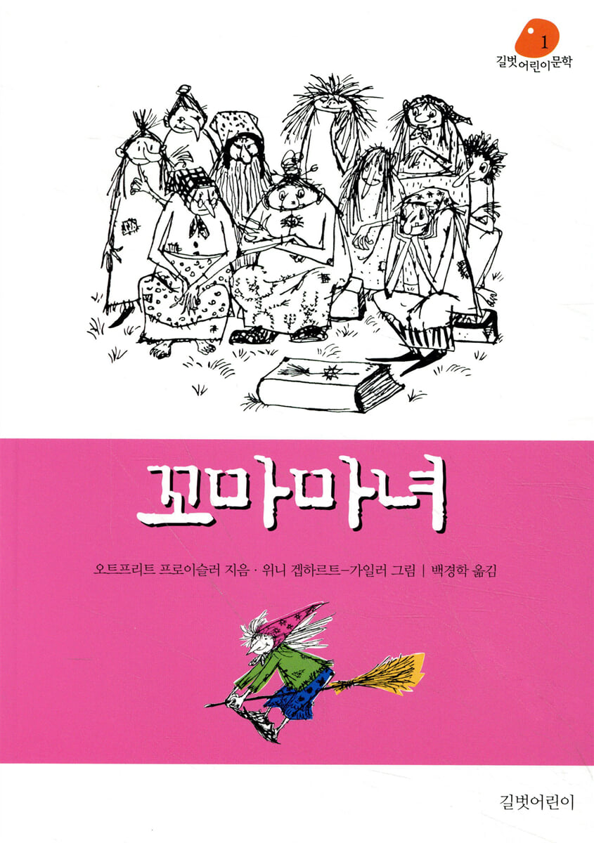 꼬마마녀