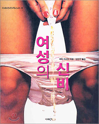 여성의 신비