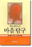 마음 탐구