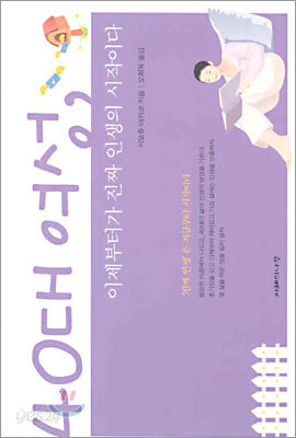40대 여성, 이제부터가 진짜 인생의 시작이다
