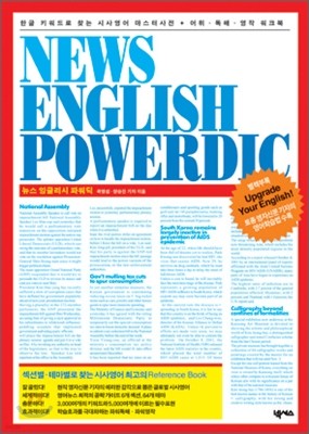 NEWS ENGLISH POWERDIC