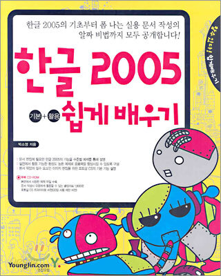 한글 2005 기본+활용 쉽게 배우기