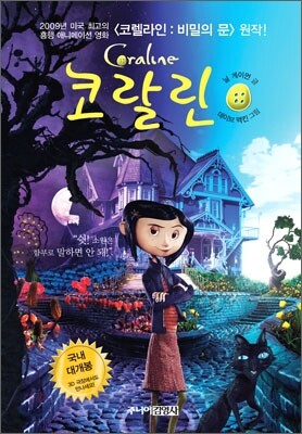 코랄린