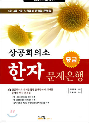 상공회의소 한자 문제은행 중급