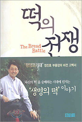 떡의 전쟁