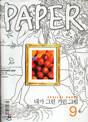 PAPER : 페이퍼 (월간) : 9월