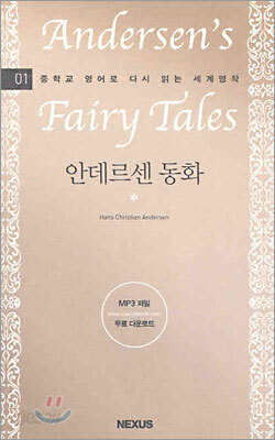 안데르센 동화
