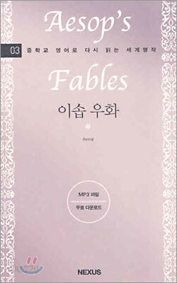 이솝우화