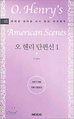 오 헨리 단편선 1