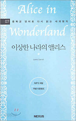 이상한 나라의 앨리스