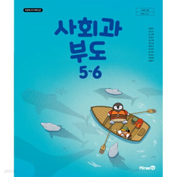 [중고샵] 초등학교 사회과 부도 5~6 (전종한/미래) | 전종한 | 미래엔 - 예스24