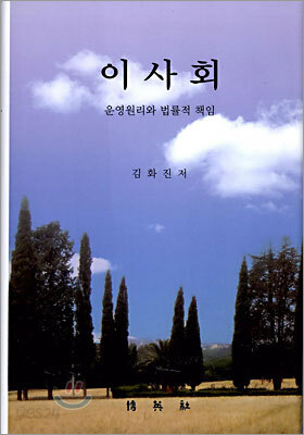 이사회