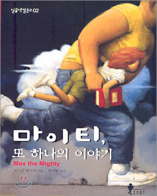 마이티, 또 하나의 이야기