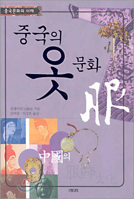 중국의 옷문화