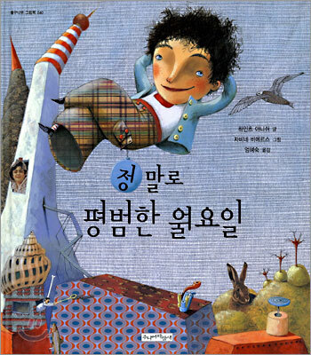정말로 평범한 월요일