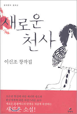 새로운 천사