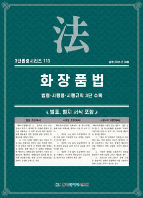 한국데이터시스템 화장품법