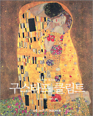 구스타프 클림트