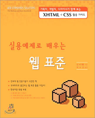 실용예제로 배우는 웹 표준