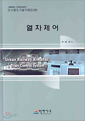 열차제어