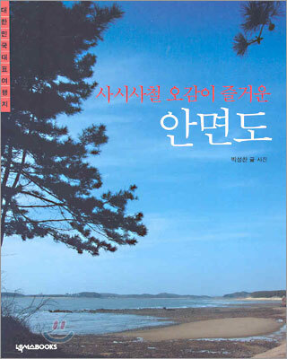 안면도