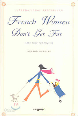 프랑스 여자는 살찌지 않는다