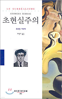 초현실주의