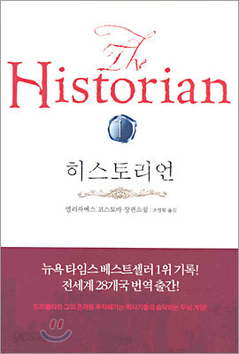 히스토리언 1