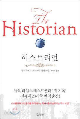 히스토리언 3