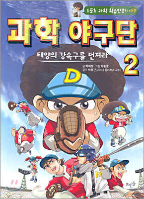 과학 야구단 2