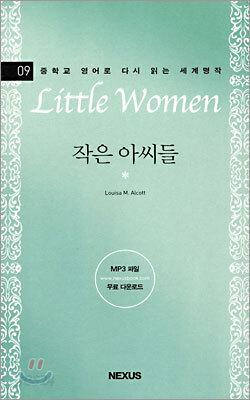 작은 아씨들