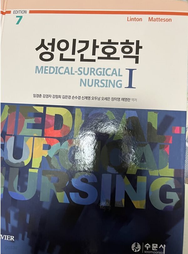 성인간호학 1