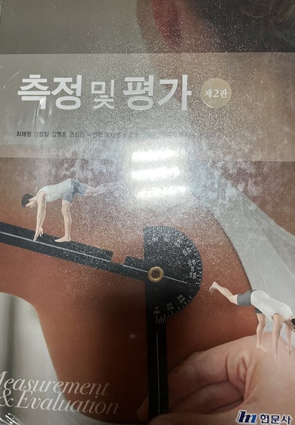 측정과 평가
