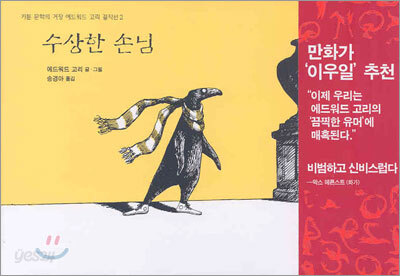 수상한 손님