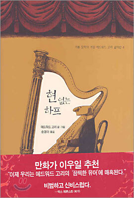현 없는 하프