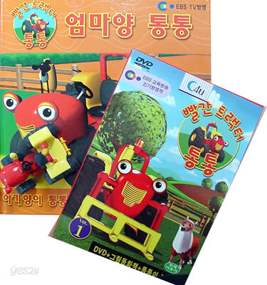빨간 트랙터 통통 스폐셜 팩키지 Vol.1
