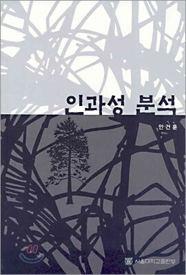 인과성 분석