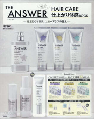 THE ANSWER HAIR CARE 仕上がり體感BOOK