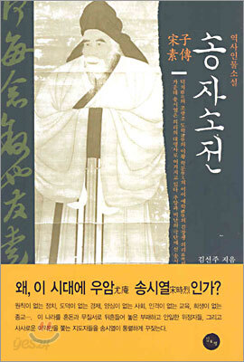 송자소전