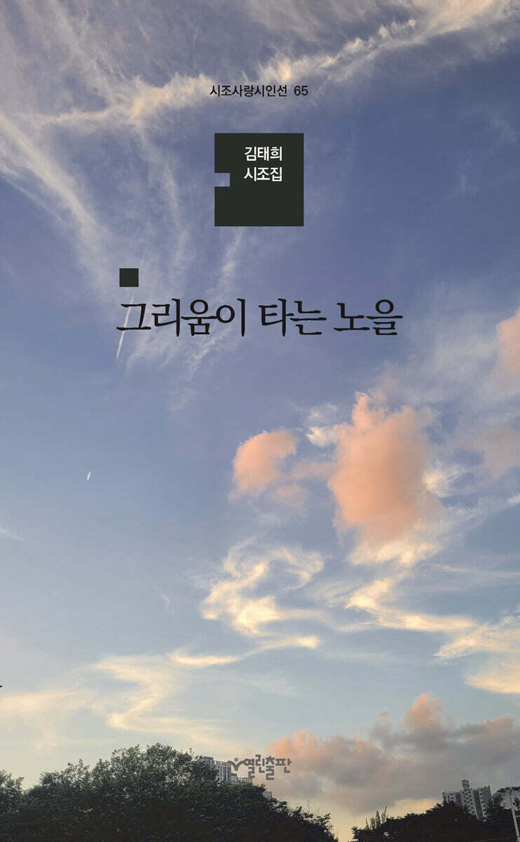 그리움이 타는 노을