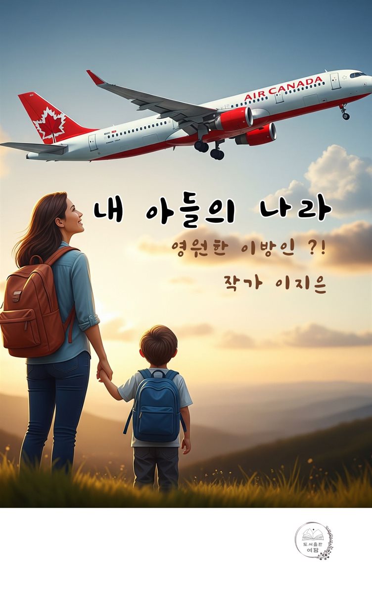내 아들의 나라