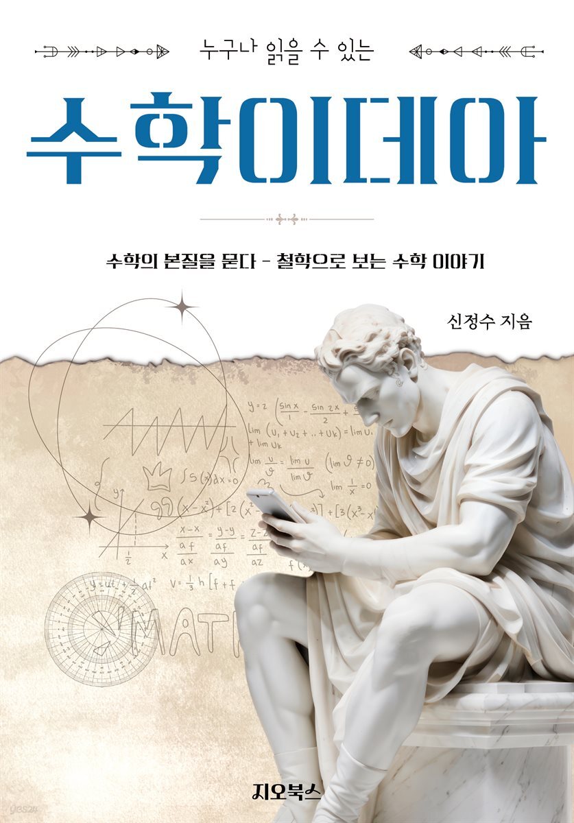 수학이데아