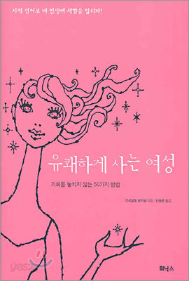 유쾌하게 사는 여성
