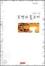 동경의 물고기