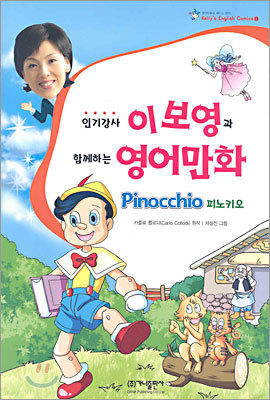 αⰭ ̺ Բϴ ȭ Pinocchio ǳŰ