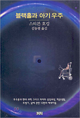 블랙홀과 아기 우주